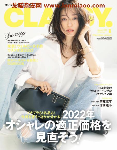 [日本版]classy2022年日本时尚服饰穿搭轻熟OL风PDF电子杂志1月刊